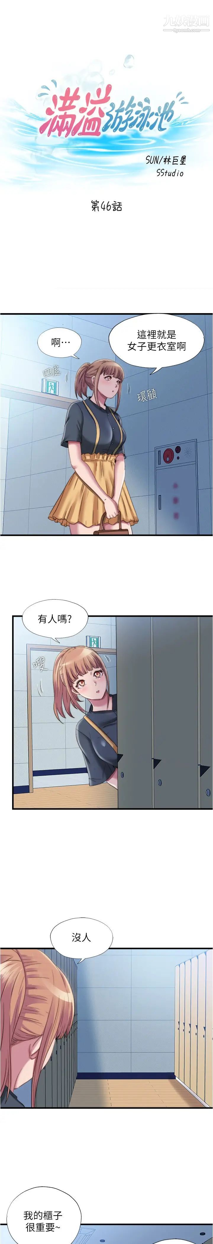 满溢游泳池第46话-紧贴着采妍…