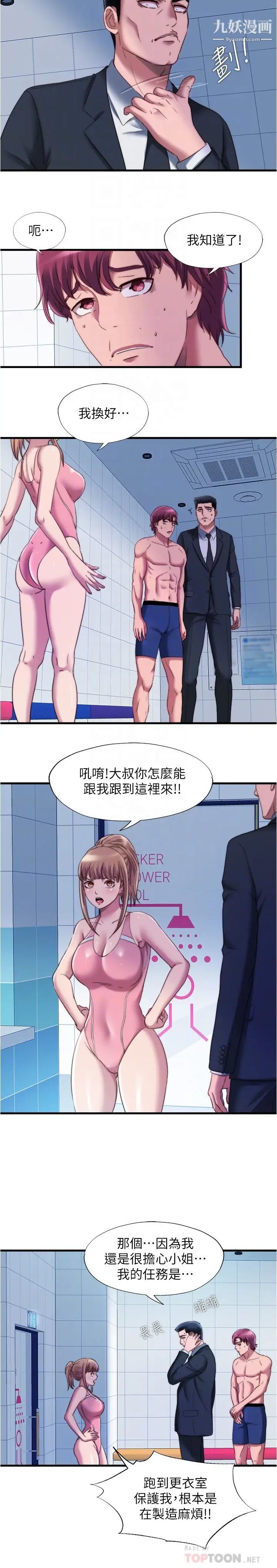 满溢游泳池第47话-采妍迎来第一次高潮