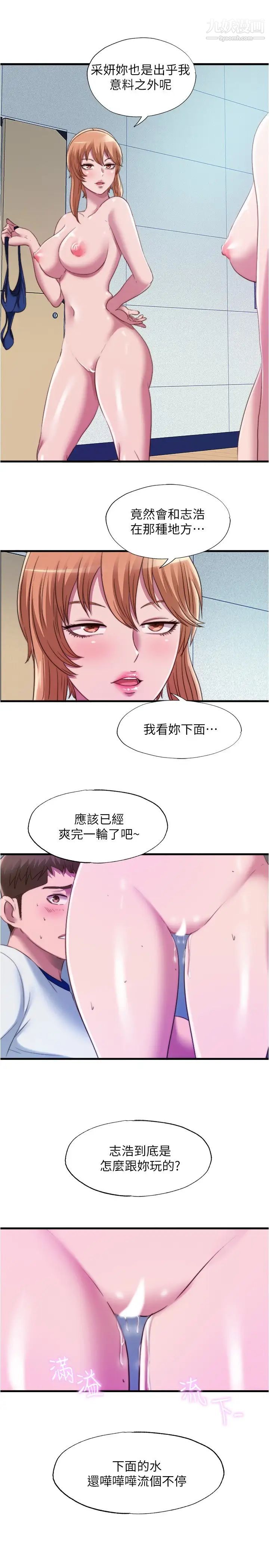 满溢游泳池第47话-采妍迎来第一次高潮