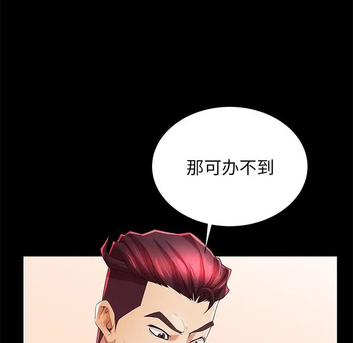失格媽媽第46話