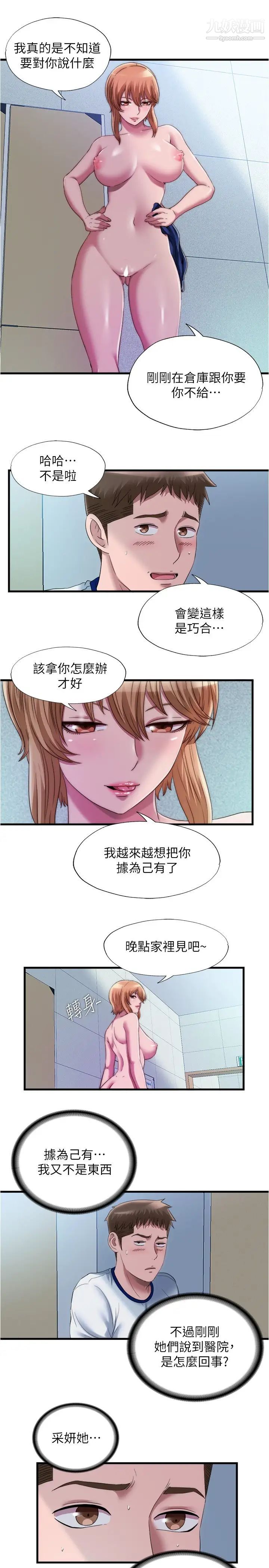 满溢游泳池第48话-新会员柔软的触感