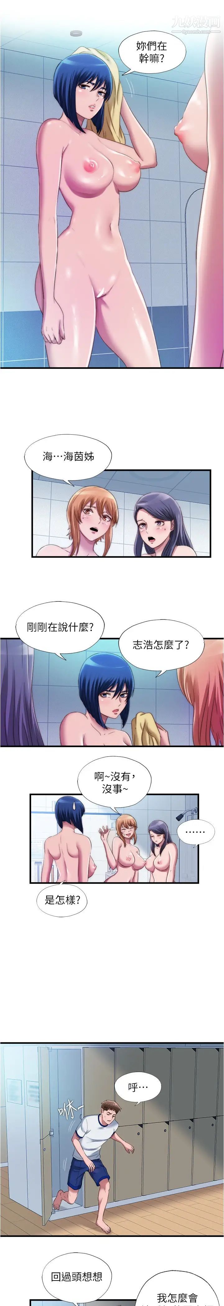 滿溢游泳池第48話-新會員柔軟的觸感