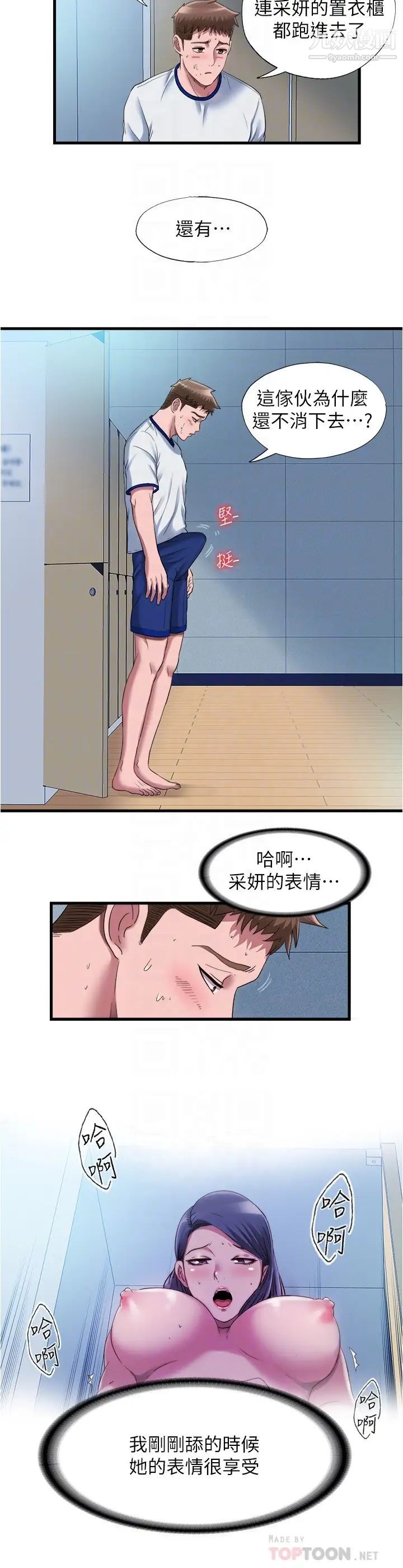 满溢游泳池第48话-新会员柔软的触感