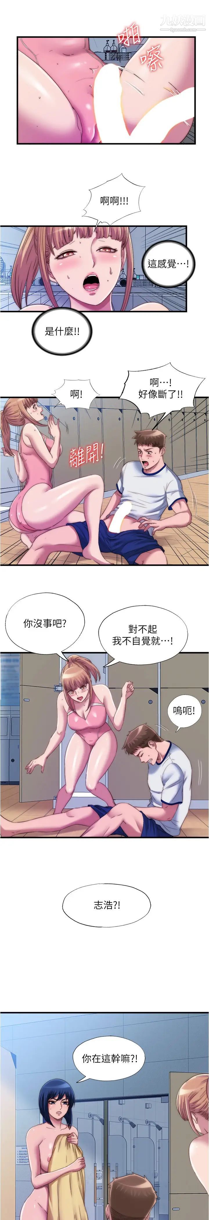 满溢游泳池第49话-上面的嘴碰到下面的嘴