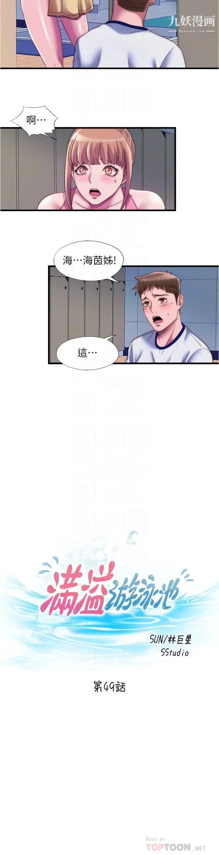 满溢游泳池第49话-上面的嘴碰到下面的嘴