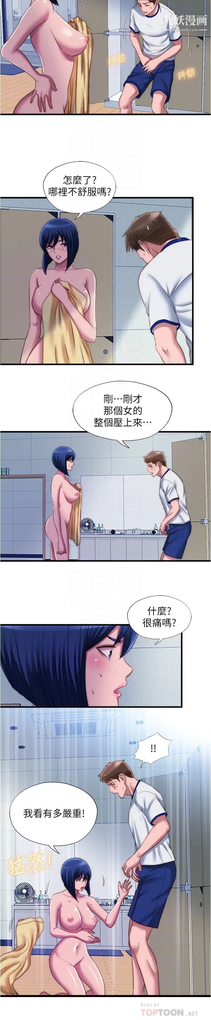 满溢游泳池第49话-上面的嘴碰到下面的嘴