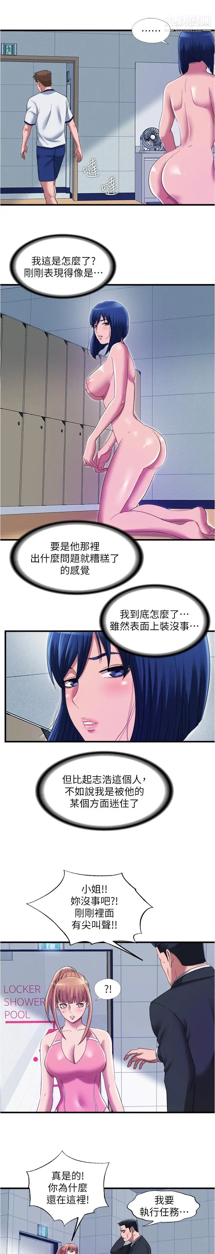 满溢游泳池第49话-上面的嘴碰到下面的嘴