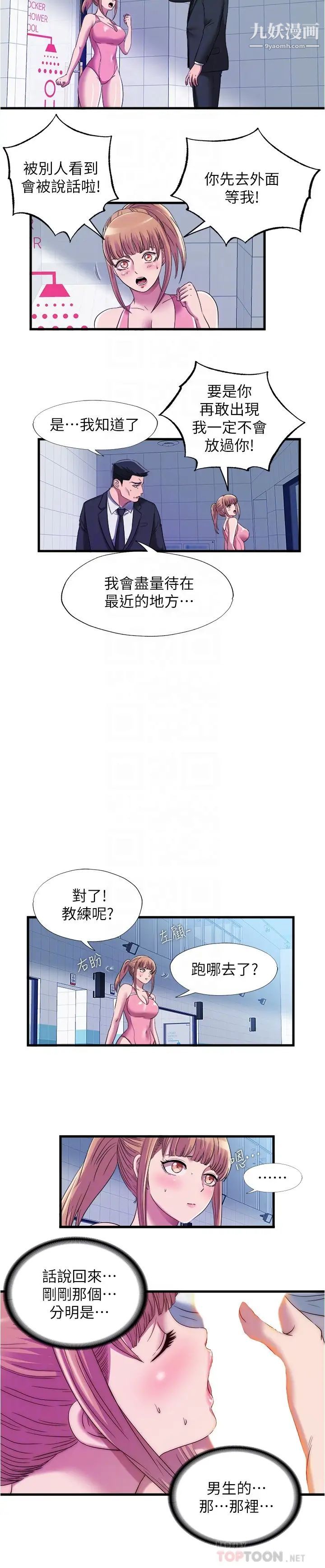 滿溢游泳池第49話-上面的嘴碰到下面的嘴