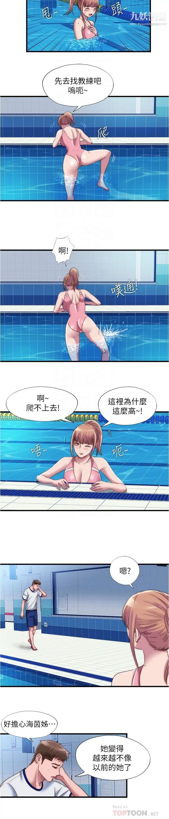 满溢游泳池第49话-上面的嘴碰到下面的嘴