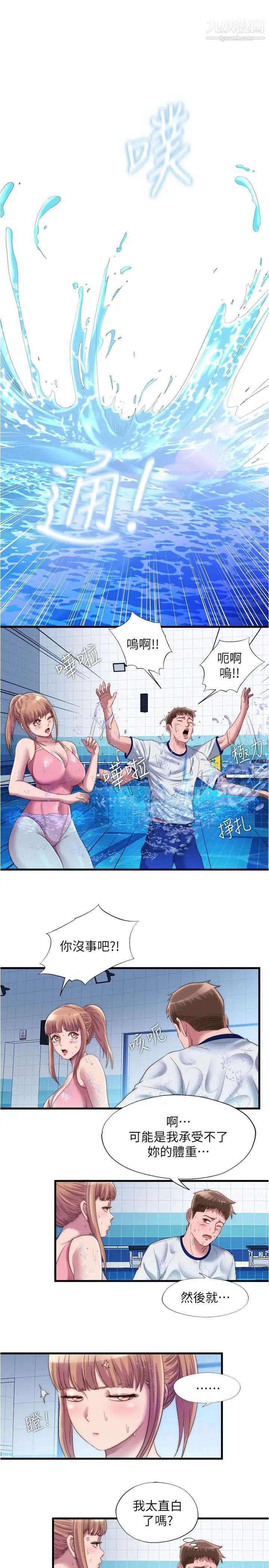 《满溢游泳池》第50话-不用脱泳衣直接来吧