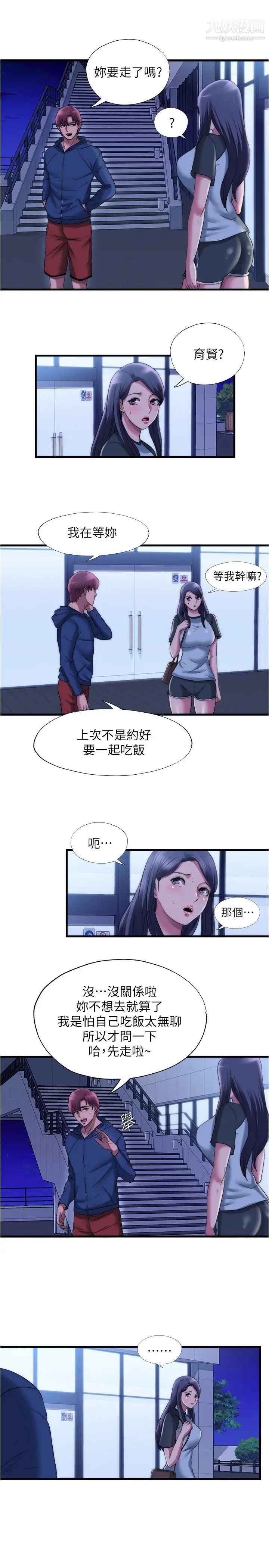 滿溢游泳池第51話-頂到我的最深處