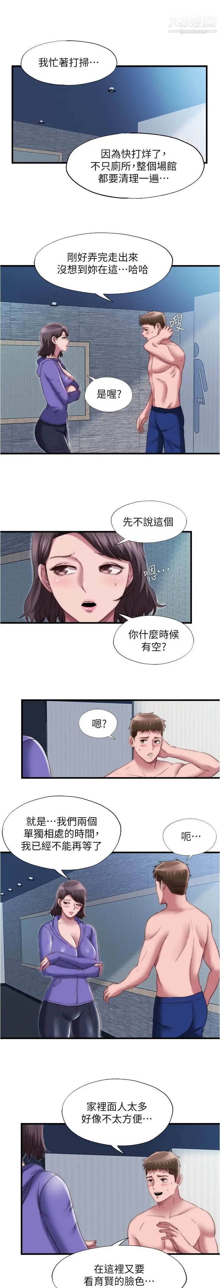 满溢游泳池第52话-我想看你那里变大的样子