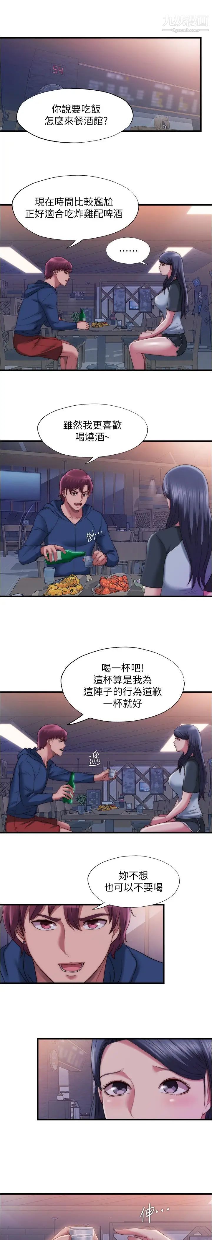 满溢游泳池第52话-我想看你那里变大的样子