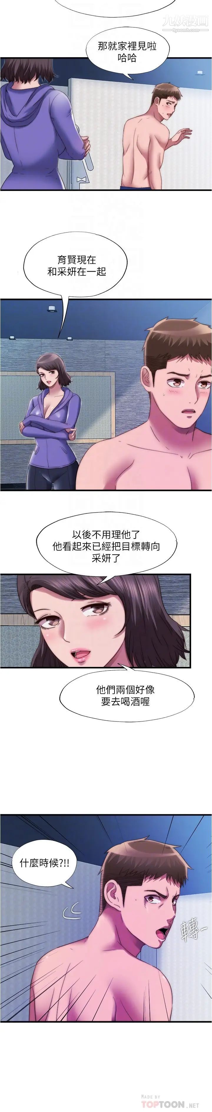 满溢游泳池第52话-我想看你那里变大的样子