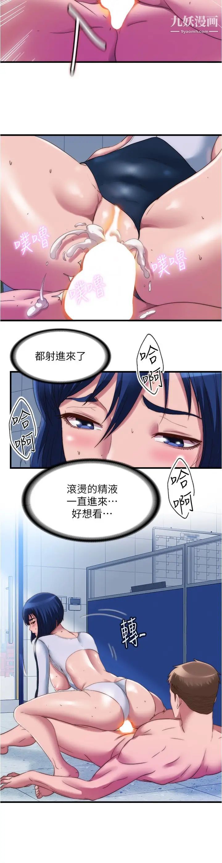 滿溢游泳池第54話-我要壞掉瞭