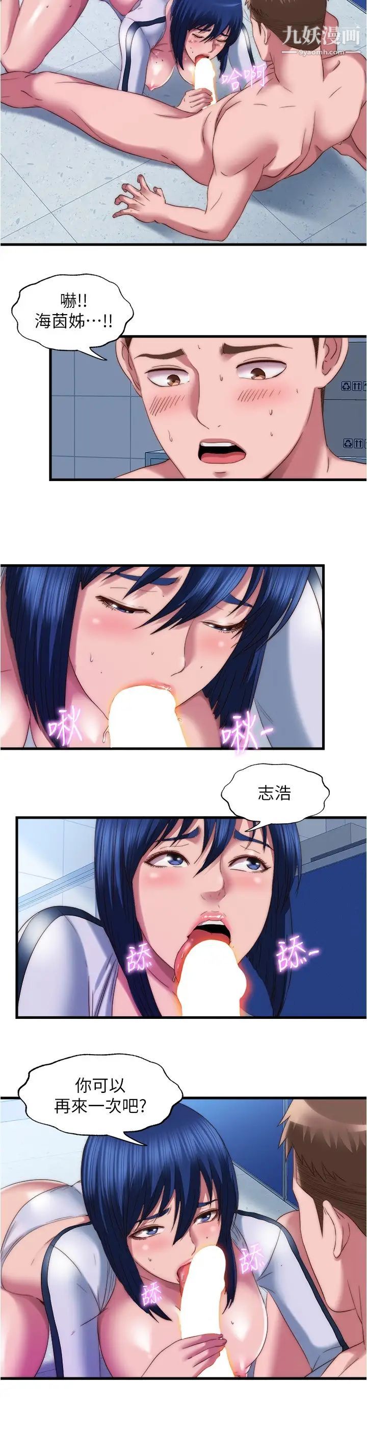 滿溢游泳池第54話-我要壞掉瞭