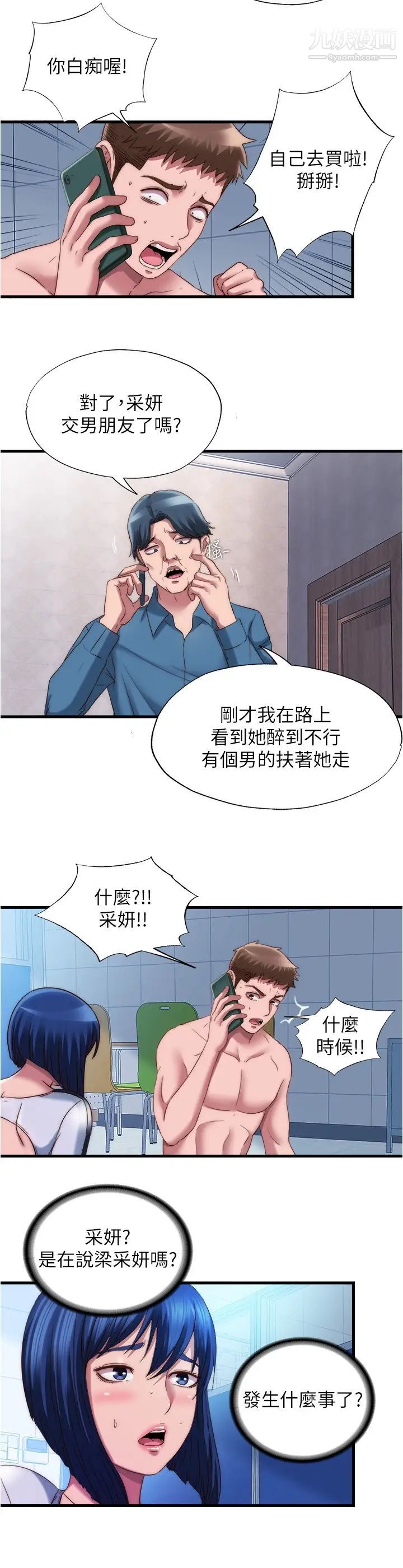 满溢游泳池第54话-我要坏掉瞭