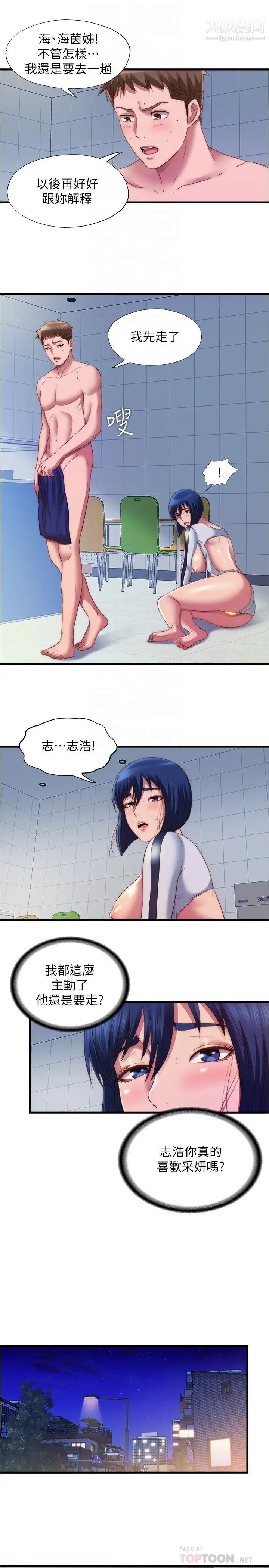 满溢游泳池第55话-刺激慾望的丰满胸部