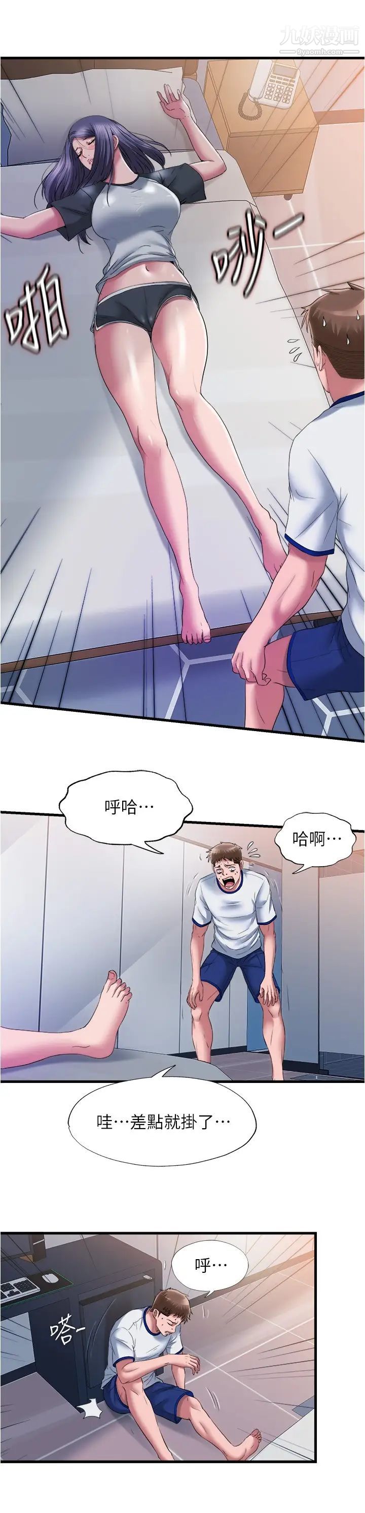 满溢游泳池第56话-裸下身睡着的采妍