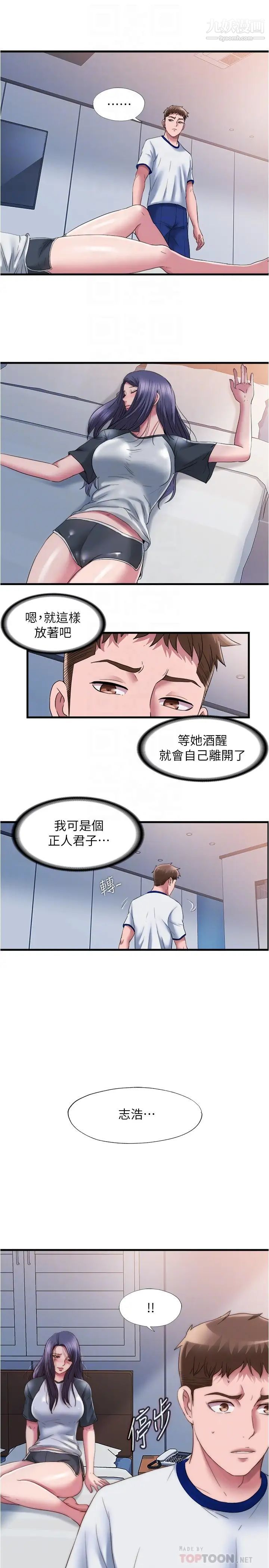 满溢游泳池第56话-裸下身睡着的采妍