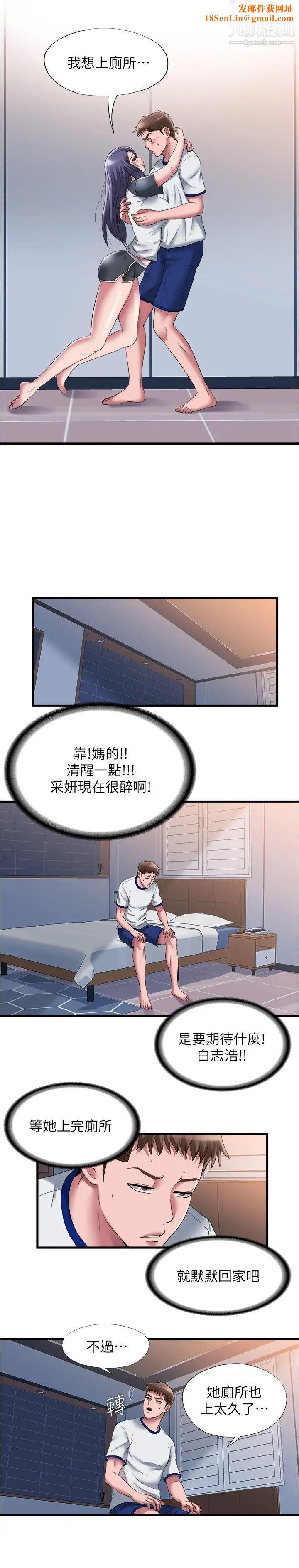 《满溢游泳池》第56话-裸下身睡着的采妍