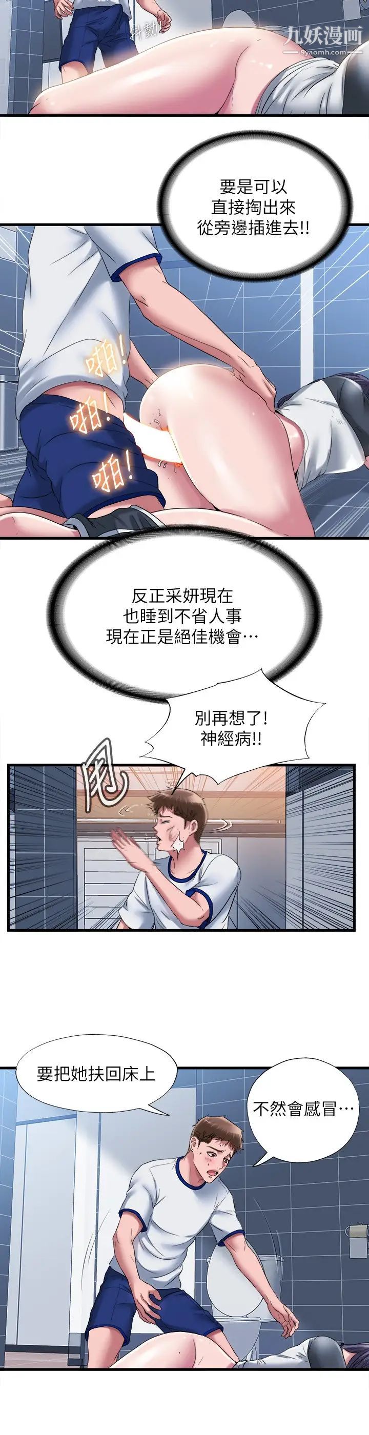 满溢游泳池第56话-裸下身睡着的采妍