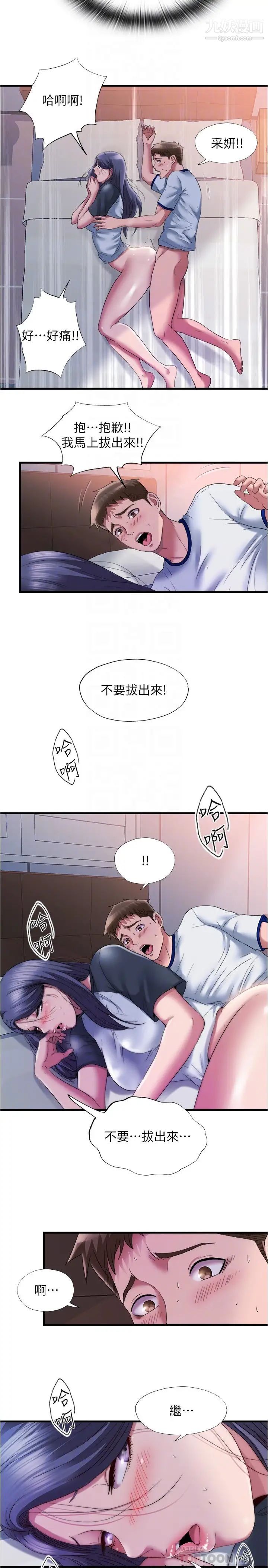 满溢游泳池第57话-我和采妍玩69?