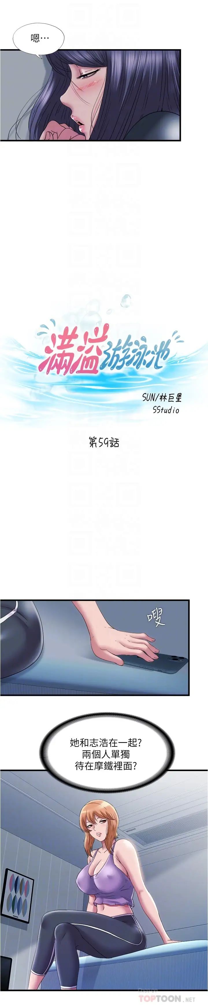 满溢游泳池第59话-志浩，再顶深一点