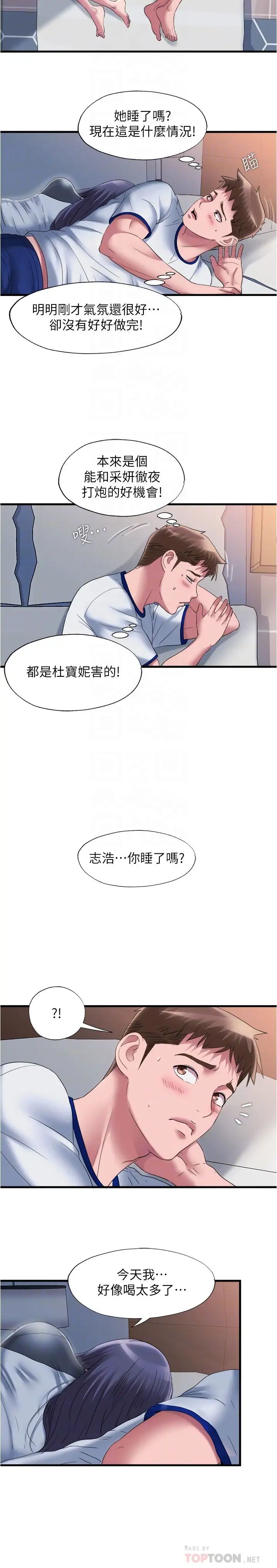 满溢游泳池第59话-志浩，再顶深一点