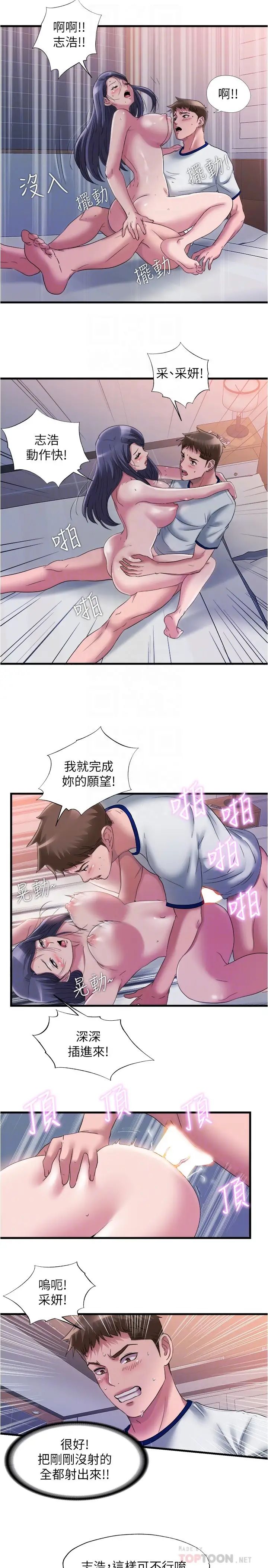 满溢游泳池第59话-志浩，再顶深一点