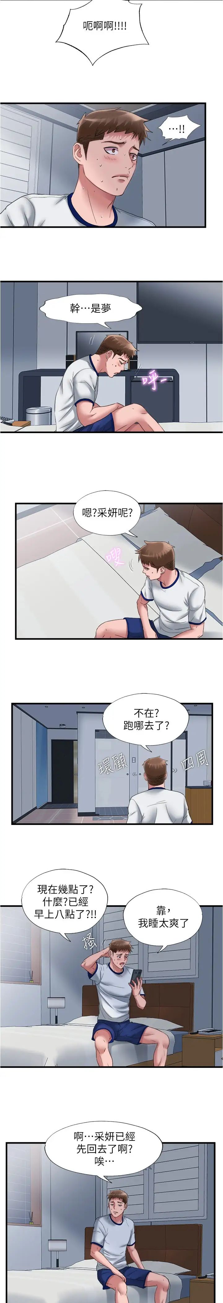 满溢游泳池第59话-志浩，再顶深一点
