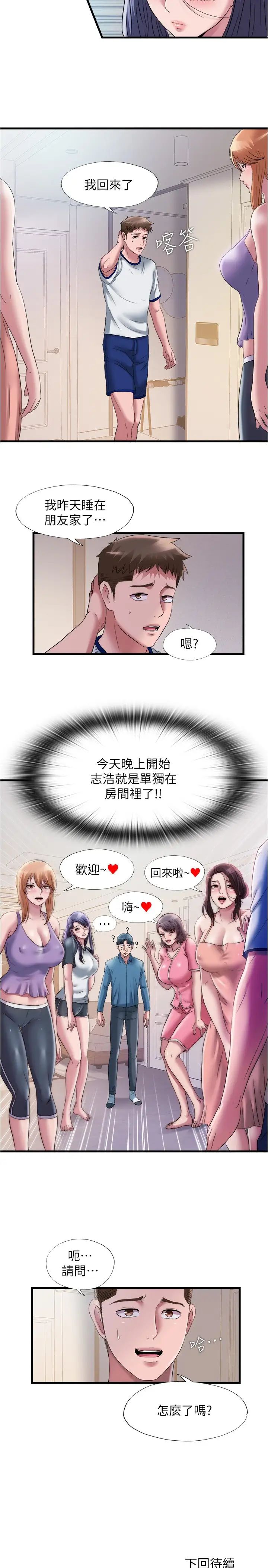 满溢游泳池第59话-志浩，再顶深一点