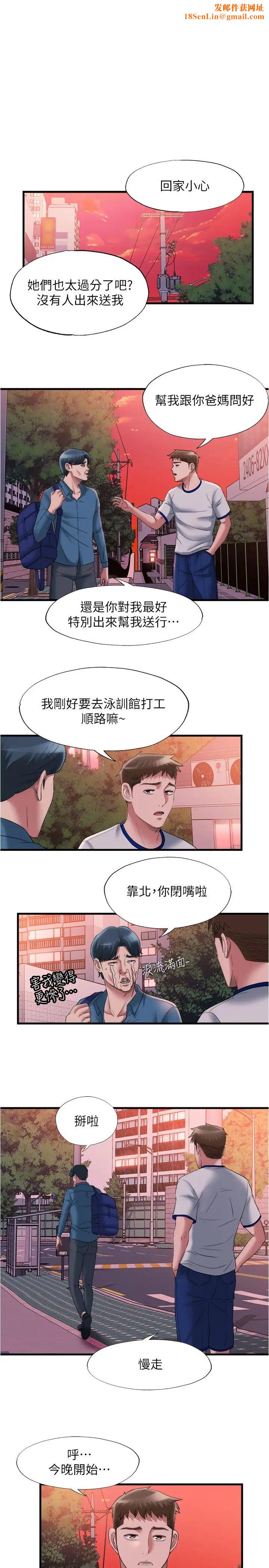 满溢游泳池第60话-今天让你加倍兴奋