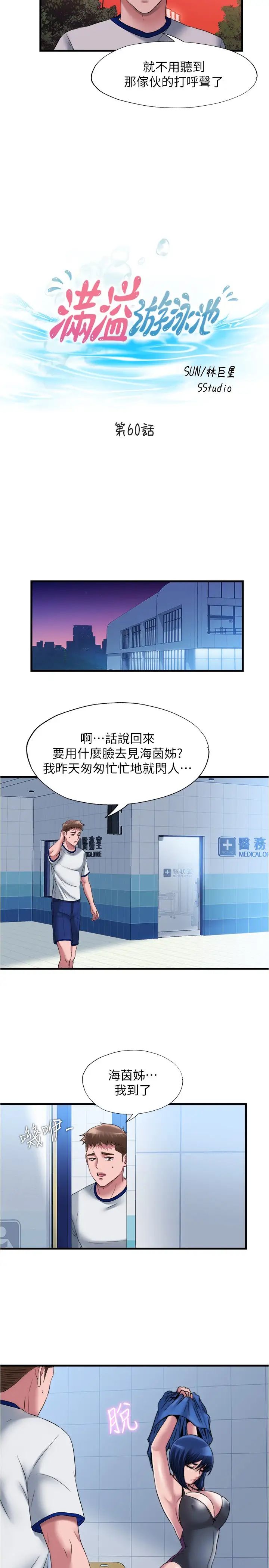 满溢游泳池第60话-今天让你加倍兴奋