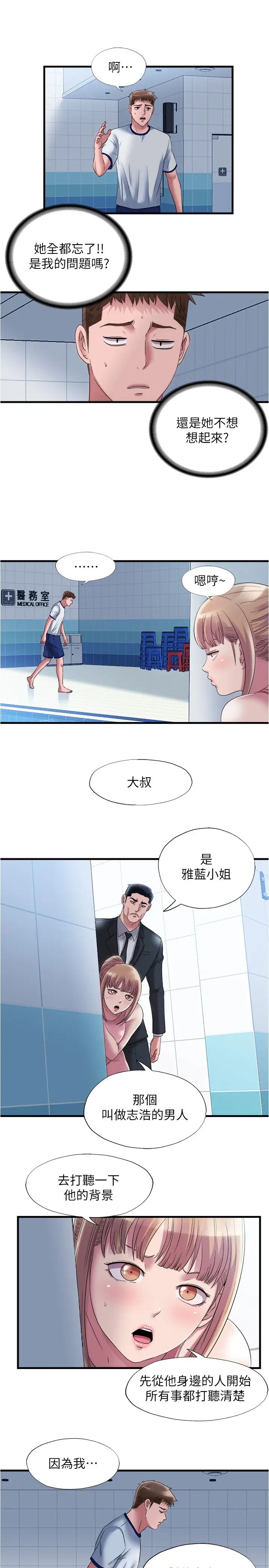 滿溢游泳池第60話-今天讓你加倍興奮