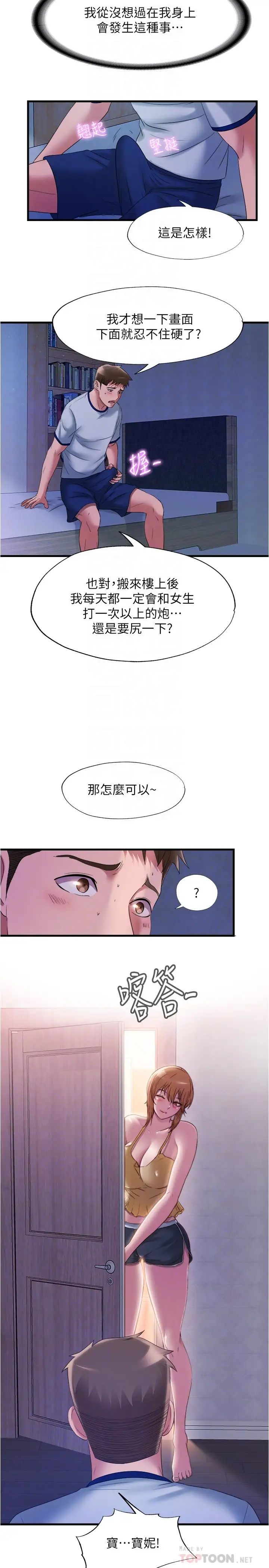 满溢游泳池第60话-今天让你加倍兴奋