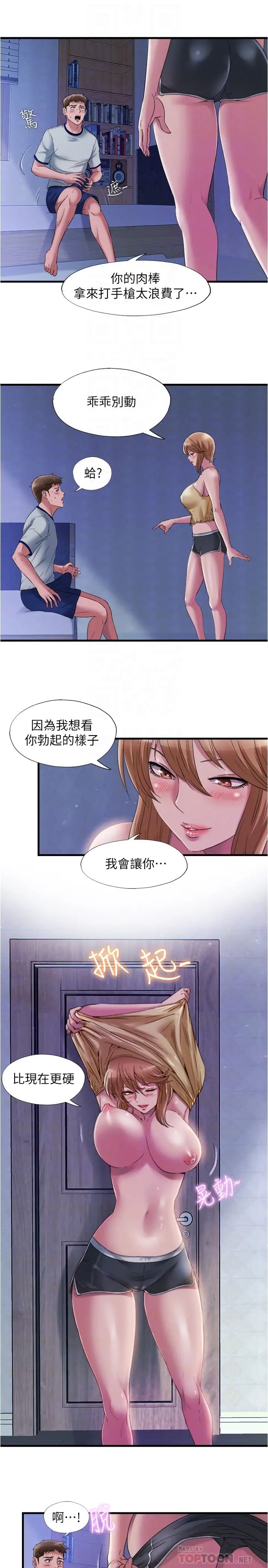 满溢游泳池第60话-今天让你加倍兴奋