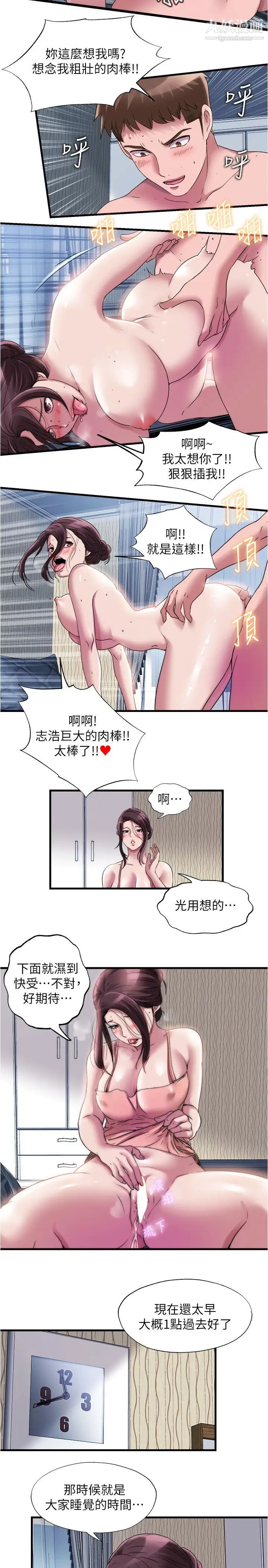 满溢游泳池第61话-要先上谁呢?