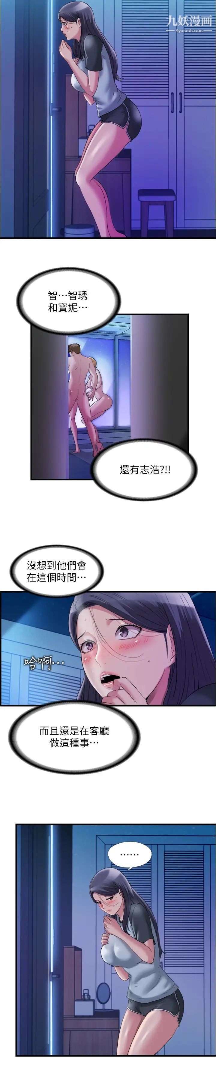 满溢游泳池第64话-我也想加入战局…