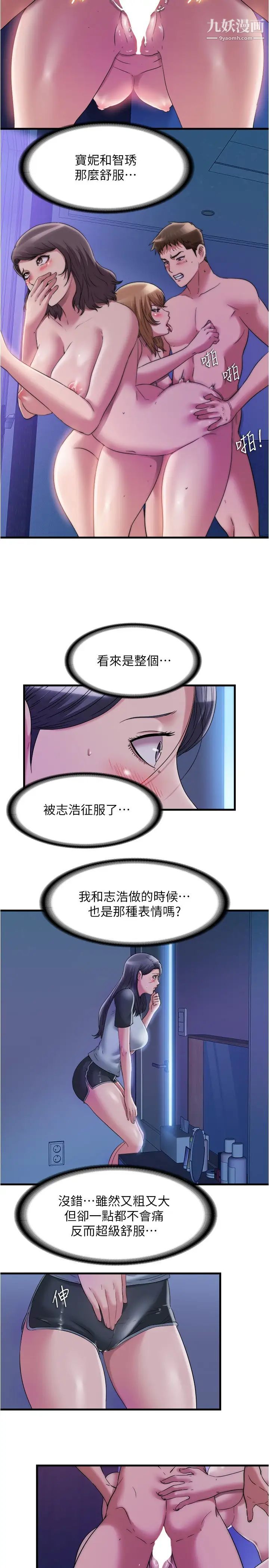 满溢游泳池第64话-我也想加入战局…
