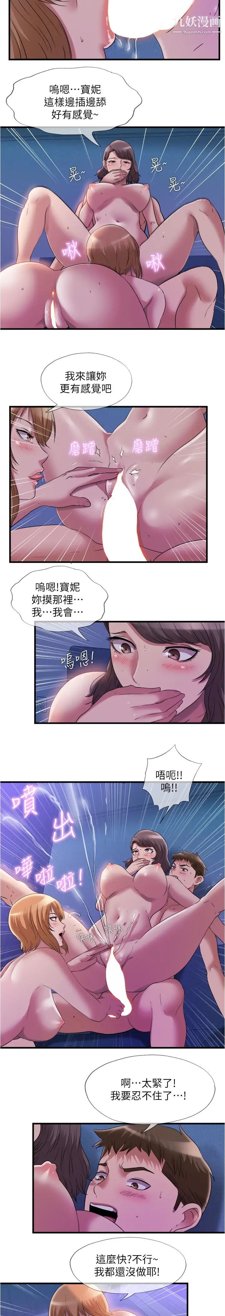 满溢游泳池第64话-我也想加入战局…