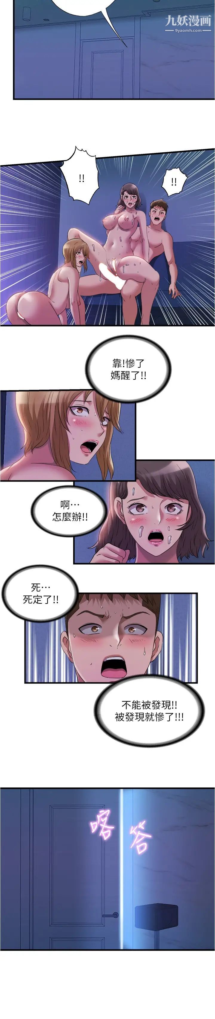 滿溢游泳池第64話-我也想加入戰局…