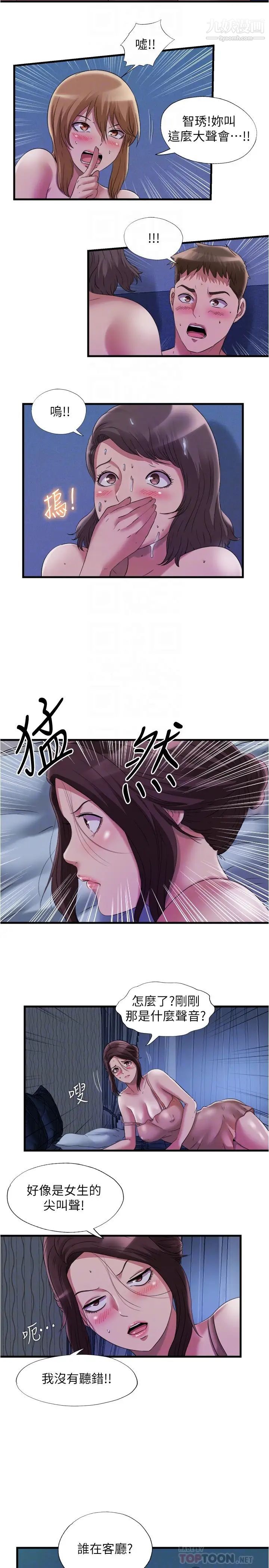 满溢游泳池第64话-我也想加入战局…