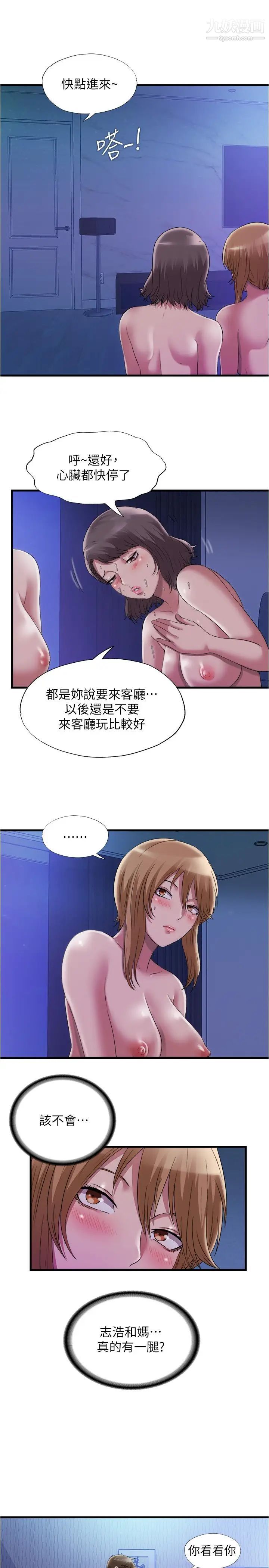 滿溢游泳池第65話-挑戰噴射的極限
