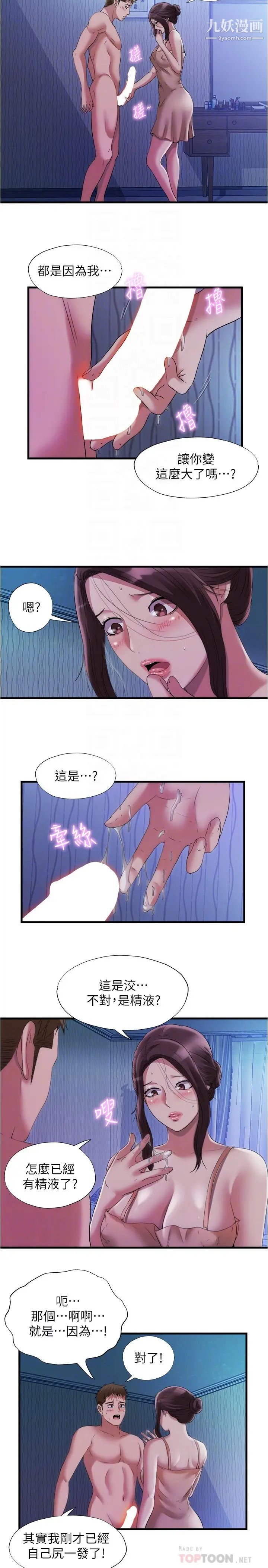 满溢游泳池第65话-挑战喷射的极限