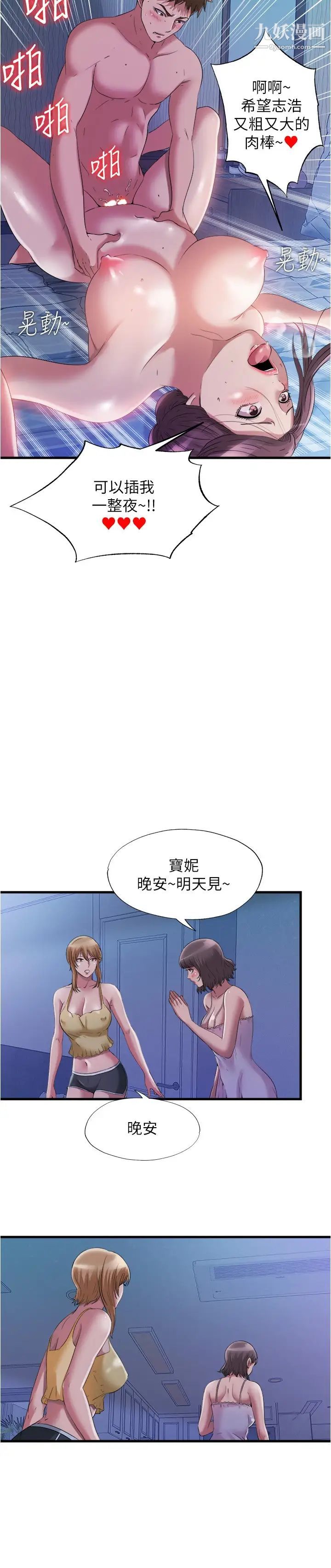 满溢游泳池第65话-挑战喷射的极限