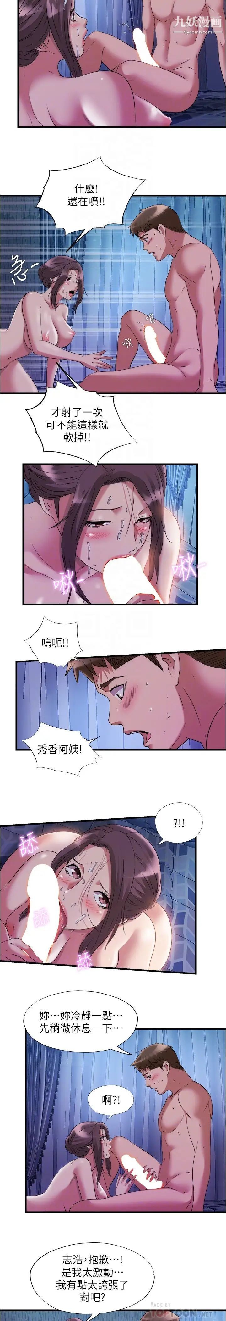 满溢游泳池第66话-做爱时的淫语连发