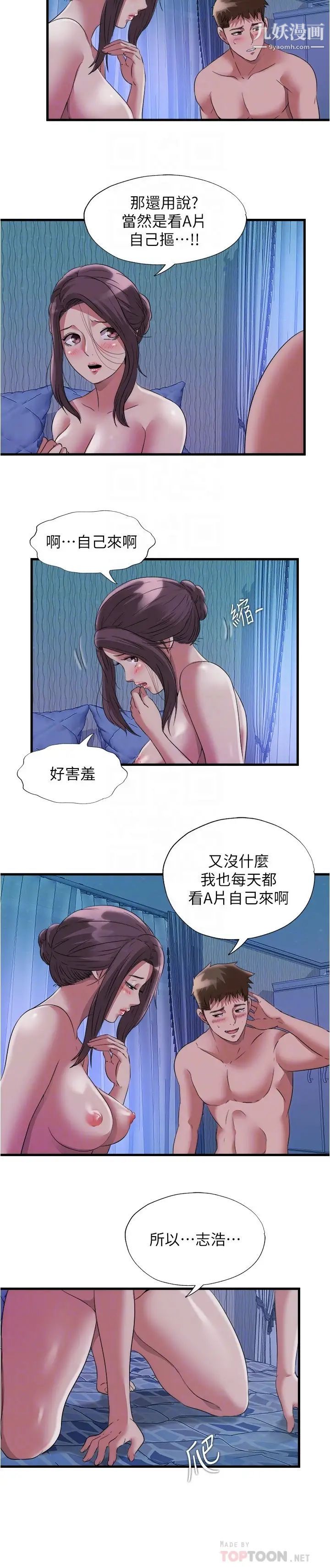 滿溢游泳池第67話-志浩你想怎麼樣都可以