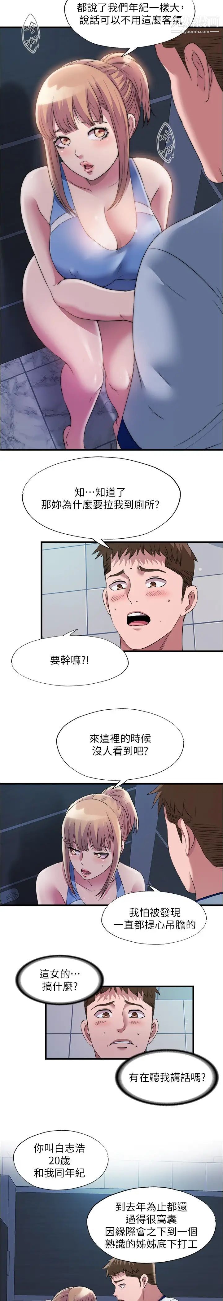 满溢游泳池第68话-在我面前全裸的新会员