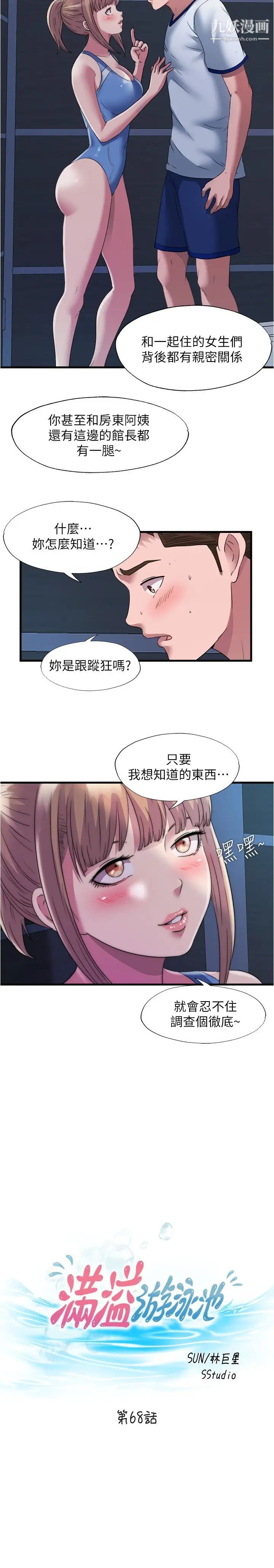 满溢游泳池第68话-在我面前全裸的新会员